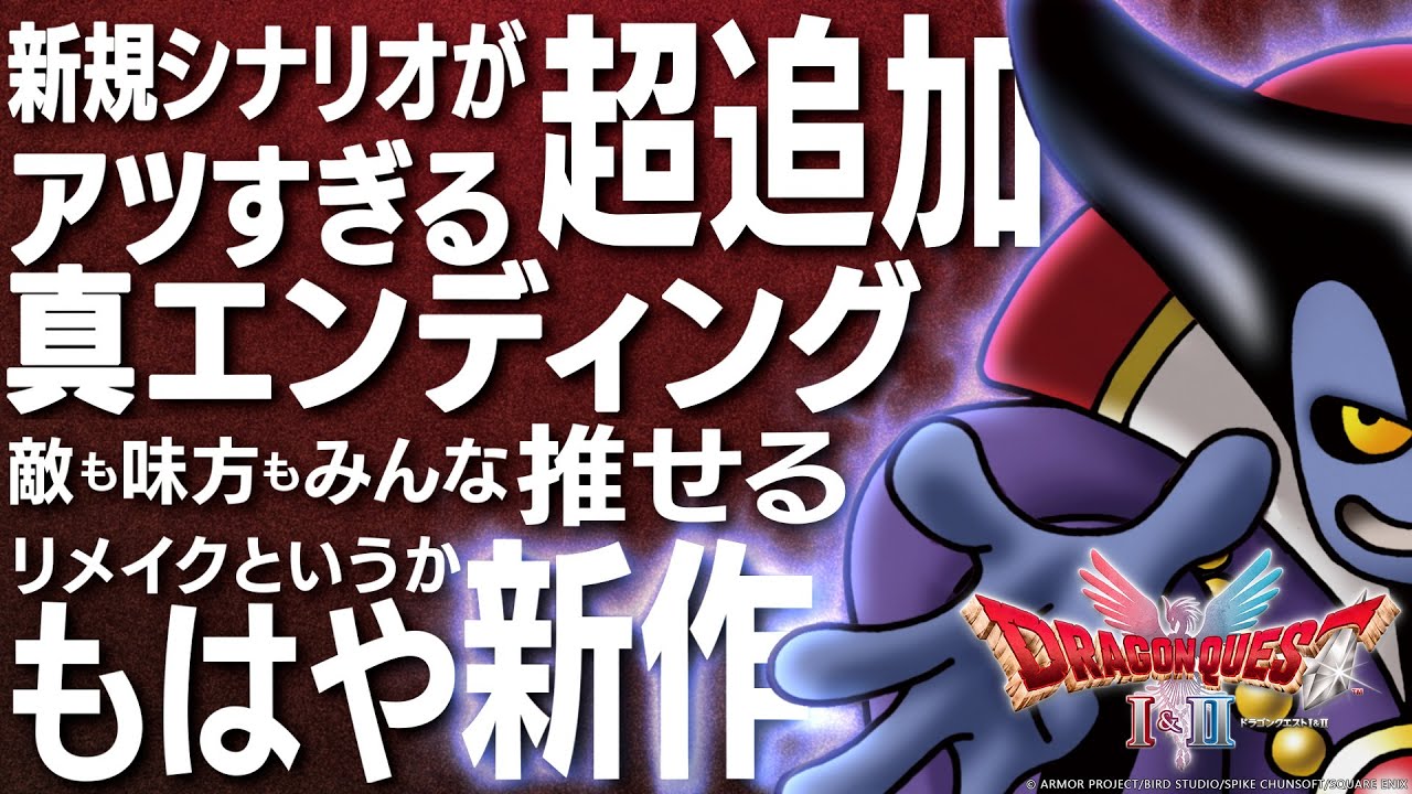 HD-2D版「ドラクエI&II」初の20%オフセールが開催 - GAME Watch