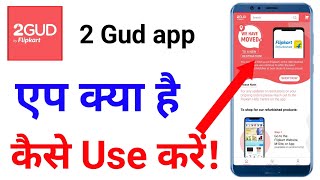 2gud app kya hai|2gud app kaise use kare|2 gud app review|2gud app kaise chalate hain |2gud app screenshot 1