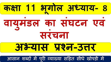 Class 11 Geography Chapter 8 question answer in hindi || कक्षा 11 भूगोल पाठ 8 के प्रश्न उत्तर ||