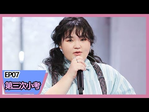 《明日之子第三季》【第三次小考】大牛改编欢快版《像我这样的人》，边唱边跳原唱毛不易听嗨