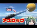 第30回 魚雷攻撃!アスロック対潜ミサイルを作りたい! KSP2 #実況