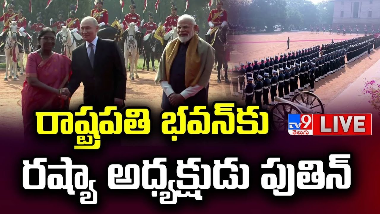 PM Modi LIVE | Ceremonial Reception of Russian President Putin @ Rashtrapati Bhavan - TV9