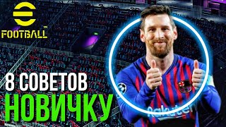 #3 ПУТЬ НОВИЧКА: КАК ПОБЕЖДАТЬ? ► ТОП-8 СОВЕТОВ НА СТАРТЕ! [eFootball 2023]