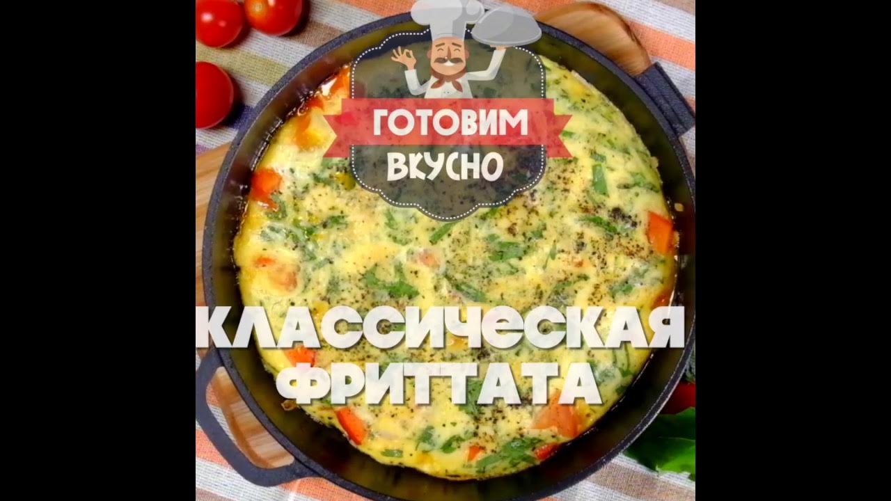 Будем готовить мои любимые фритато. Будем готовить мои любимые фритато