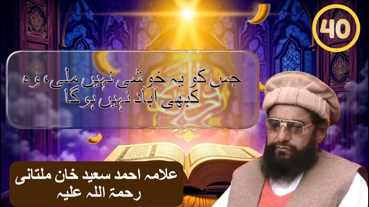 Musalman! Gunaah Maafi Ka Sabsy Aasan Tareeqa Kia Hai? | Allama Ahmad Saeed Khan multani 