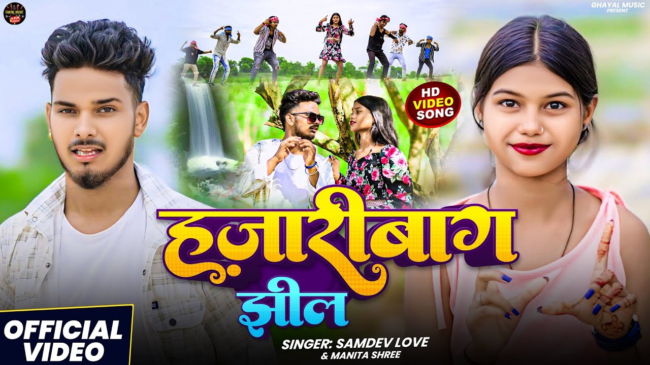 हज़ारीबाग झील | 