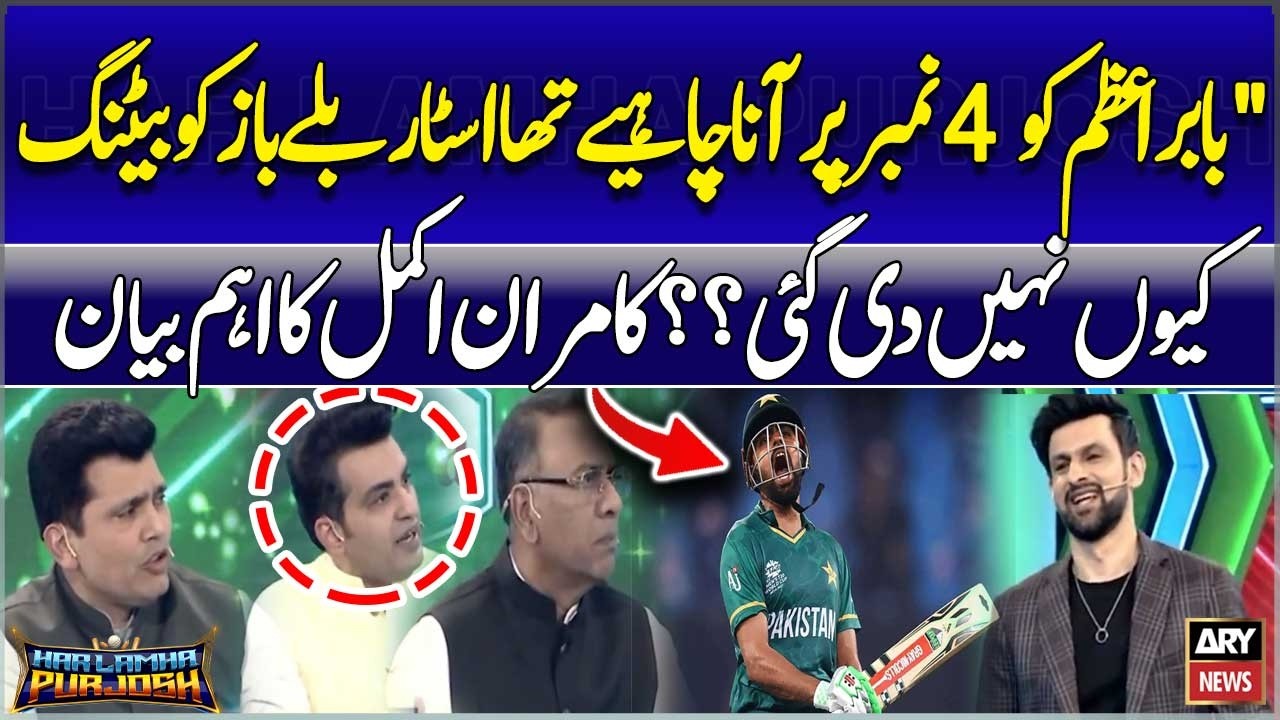 “Babar Azam Should Have Batted at No. 4 — Kamran Akmal Explains Why Confidence Was Affected”