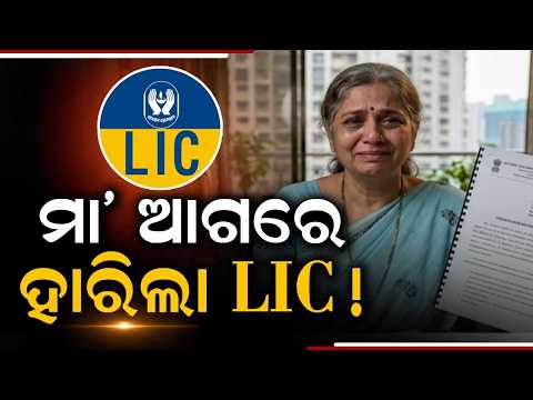 LIC Ordered To Pay ₹1.26 Crore To A Mother After 12-Year Legal Battle | Big Consumer Court Victory