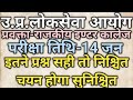 🔵उ.प्र.लोकसेवा आयोग-GIC प्रवक्ता-14 जून-Safe Score kya hoga,1/3 Negative, 35%&40% Number Compulsory