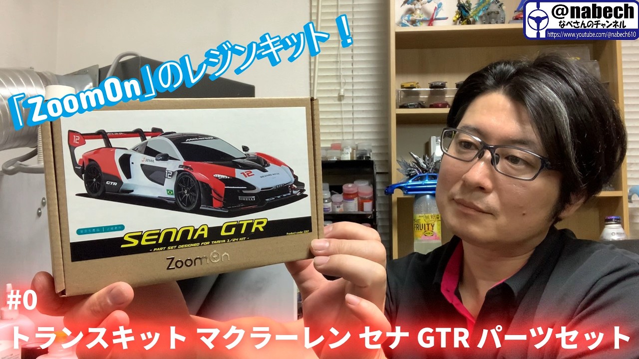 0 Transkit McLaren Senna GTR Parts Set 1/24 ZoomOn Nabe-san's