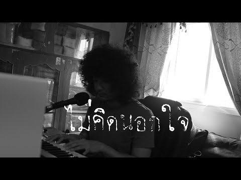 Don't Think About Being Unfaithful - Full cover