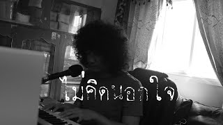 Don't Think About Being Unfaithful - Full cover