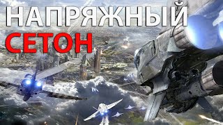 ОБМЕНЯЛИСЬ БАЗАМИ НА СЕТОНЕ КАСТ - Supreme Commander Forged Alliance [CAST]