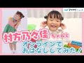 &rdquo;ののちゃん&rdquo;村方乃々佳とオンライントークしてみた!クマと戯れる姿が可愛すぎる(노노카)