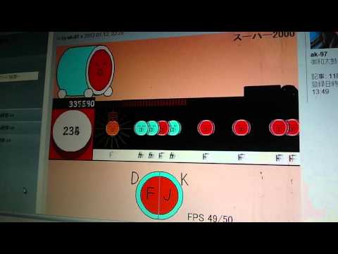 太鼓のオワタツジン スーハー2000 【でたらめ】不可1