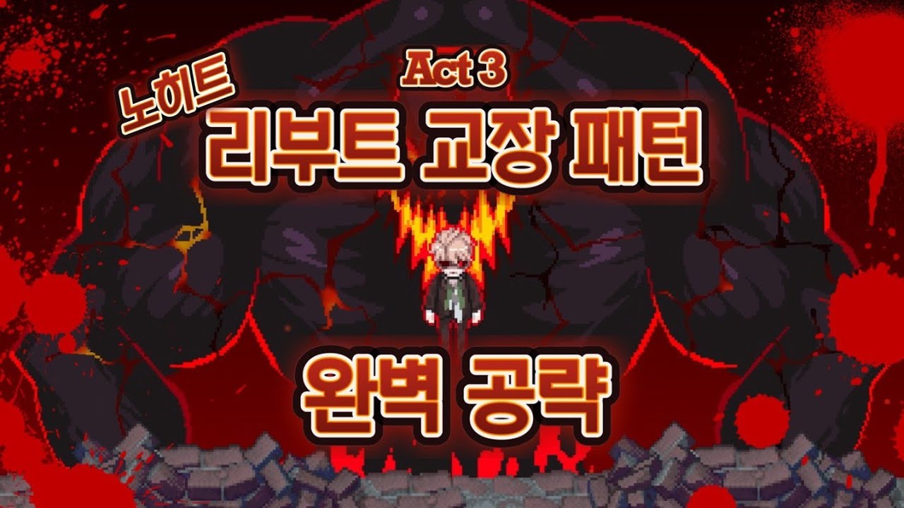 좀비고 리부트 Act 3 보스 각성한 사무엘 패턴 쉽게 깨는 완벽 공략 알려드립니다!! [좀비고 : 리부트 액트3]