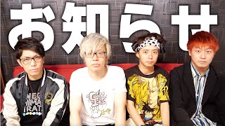 コヤッキーチャンネルから重要なお知らせがあります。