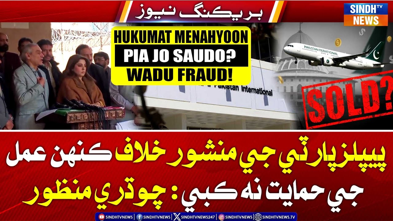 Hukumat Mein Na Par Parliament Mein Gad Ahyoon: Chaudhry Manzoor | PIA Privatization Scam