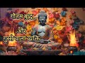 💥गौतम बुद्ध और गुस्से वाला व्यक्ति🌸 Gautam Buddh🙏🌼 aur gusse wala vyakti💯 #Gautam Buddh#moralstori 😇