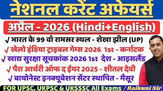 April Current Affairs 2026 | Monthly Current Affairs 2026 | Current Affairs 2026 | Devbhoomi IAS