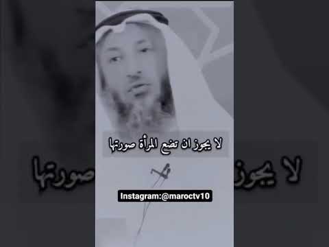 لا يجوز ان تضع المرأة صورتها في المواقع التواصل الاجتماعي