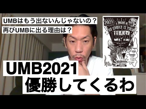 UMB2021(THE CHOICE IS YOURS)で優勝宣言する呂布カルマ【呂布カルマ切り抜き】