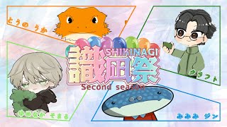 【#スプラ３】今日こそ識凪祭の顔合わせの予定のはず…