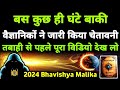    geomagnetic storm      2024 bhavishya malika i 1105 i viralodisha