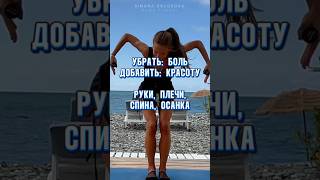 Убрать: БОЛИ, добавить: МЫШЦЫ ✅ #упражнения #exercise #fitness #hiit #shorts #back #aerobics #90s