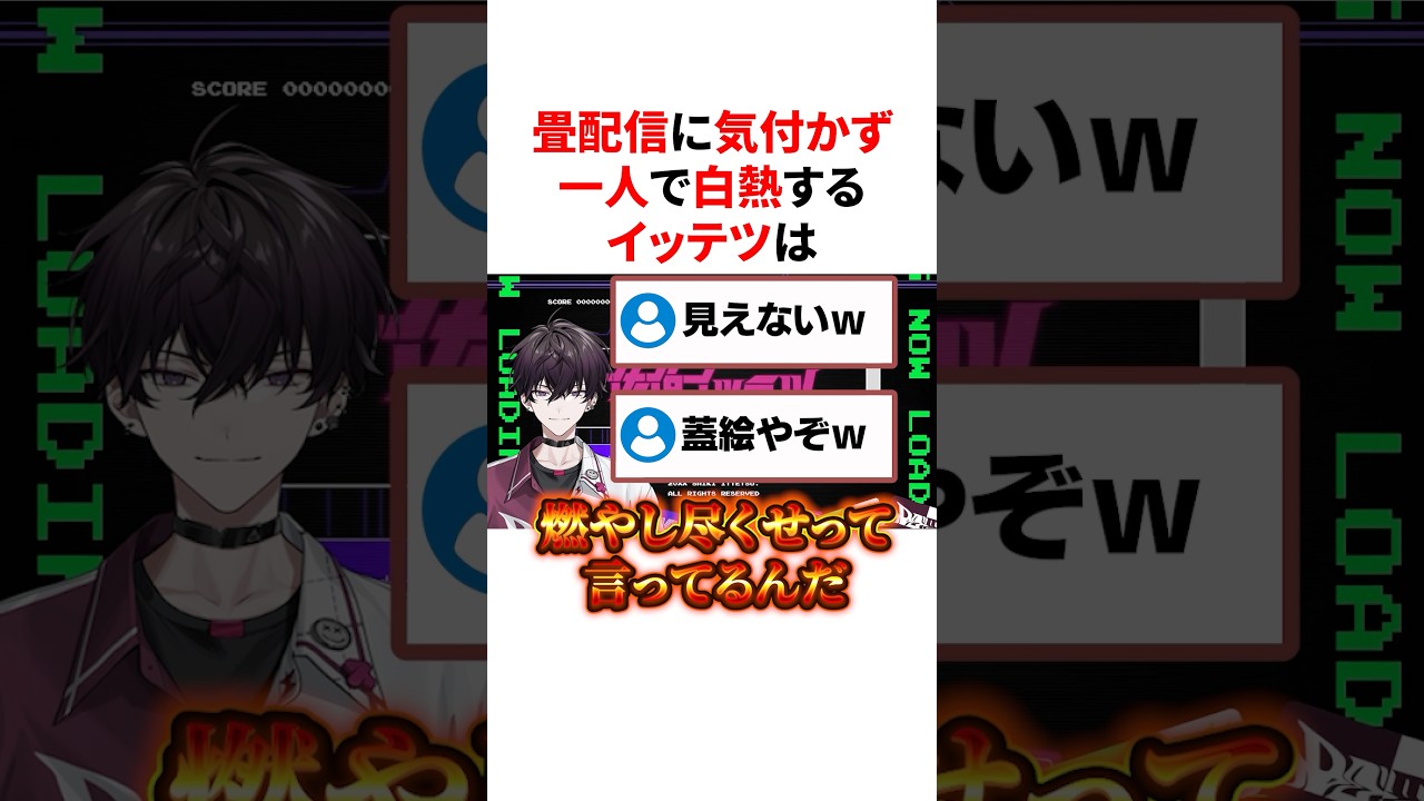 畳配信に気付かず一人で白熱する佐伯イッテツｗ　#VTuber#にじさんじ#雑学#豆知識