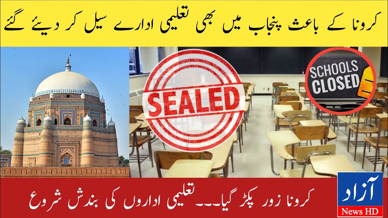 School Closed In Punjab School Sealed in Multan Big News for