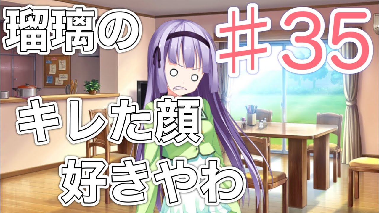１番じゃなきゃダメですかっ？（iOS） ♯35  ゲーム実況