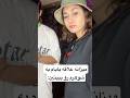 نظر بابام درمورد شوهرم