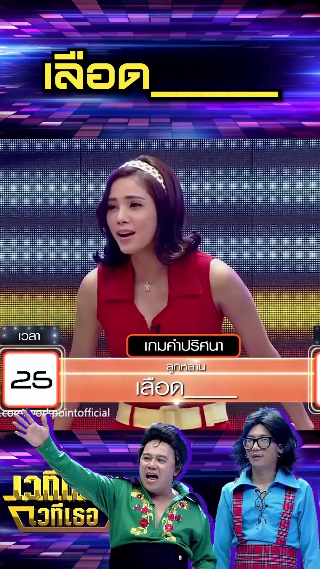 เลือด ? #เวทีทองเวทีเธอ