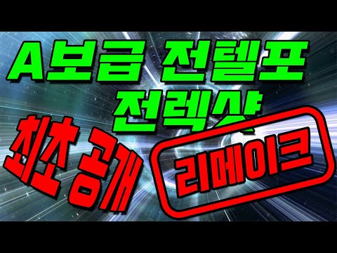 [서든어택] A보급 전체 텔포/렉샷 (리메이크)