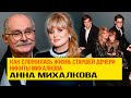 Как сложилась жизнь старшей дочери Никиты Михалкова Анны Михалковой