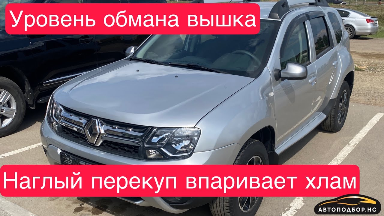 Перекуп впаривает автохлам видео