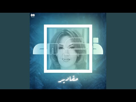 مقادير