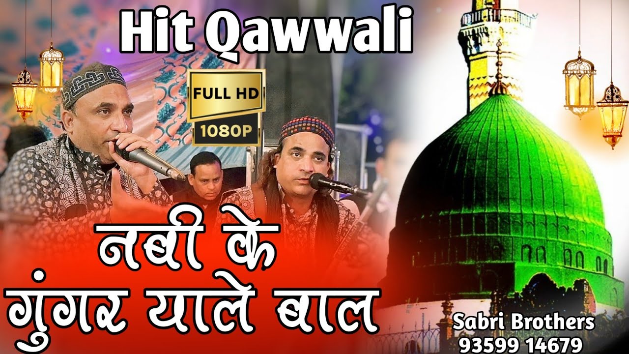 Hit Qawwali 2023          Nabi Ke Gunghar Wale Baal By Sabri Brothers Qawwali