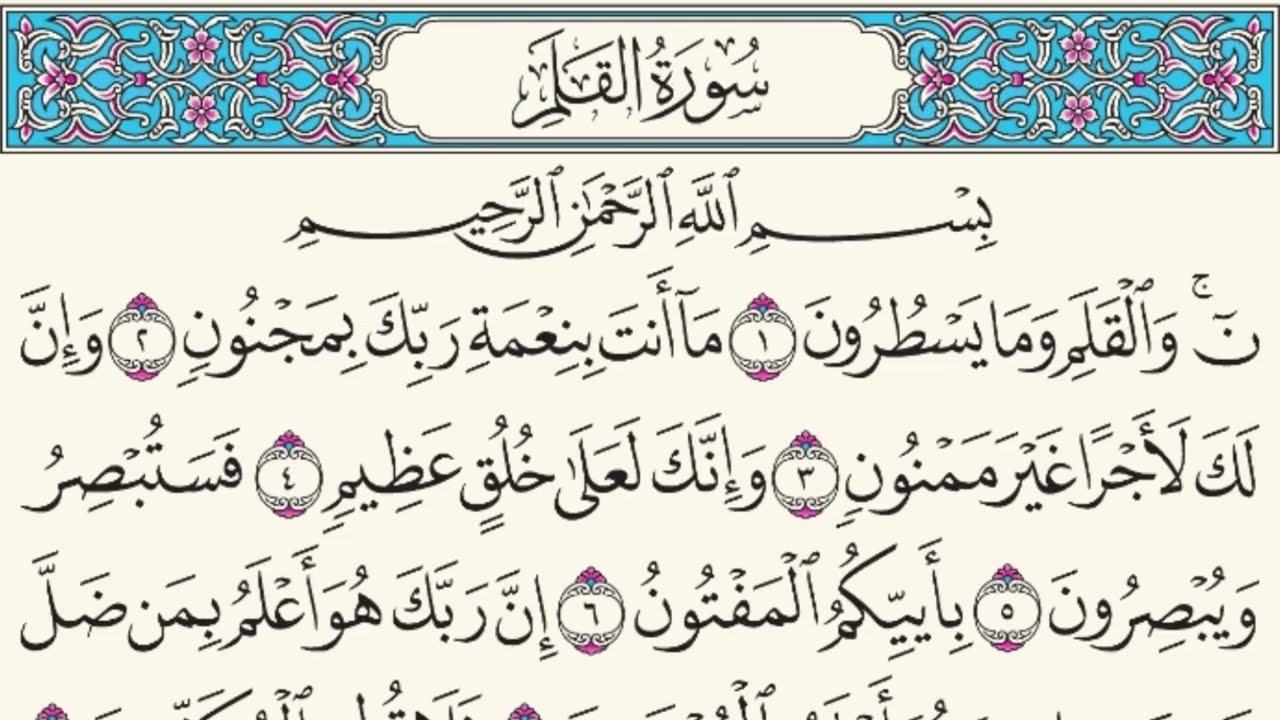 TAFSIIRKA QUR'ANKA:- SURAH AL-QALAM (68) | SHEIKH HASSAN IBRAHIM CISSE