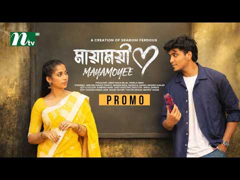 মায়াময়ী | Promo | Abid Bin Parvez Pranto | Indrani Nishi | Mayamoye | Romantic | New Natok 2026