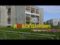 Богданович. Активная ошибка EBS.