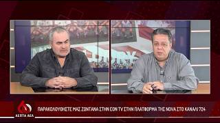 FORMediaTV: 60 λεπτά ΑΕΛ επεισόδιο 17/04/2026 part 2