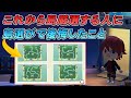 【あつ森攻略】島厳選する人に見てほしい島選びで後悔したことランキング【あつまれ どうぶつの森】