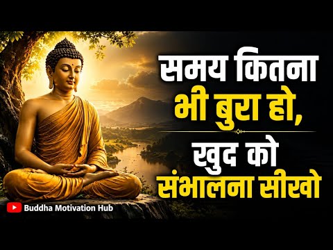 समय कितना भी बुरा हो खुद को संभालना सीखो | Life Changing Buddhist Motivation