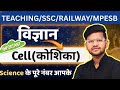 🎯 LIVE Class 1 – Science For SSC,RAILWAY, BANKING, MPESB & All Teaching Exams