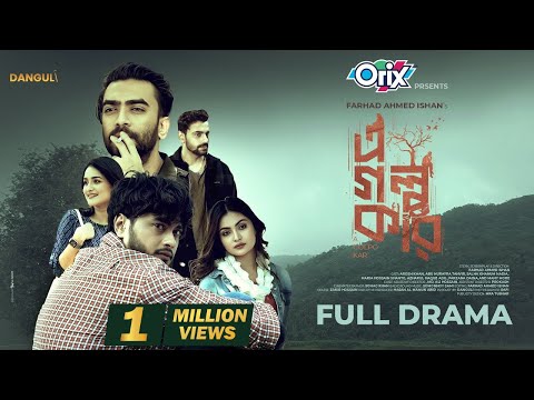এ গল্প কার - A GOLPO KAR I AROSH Khan I TANVIR I NADIA I MARIA I ISHAN I Bangla FULL Natok 2025