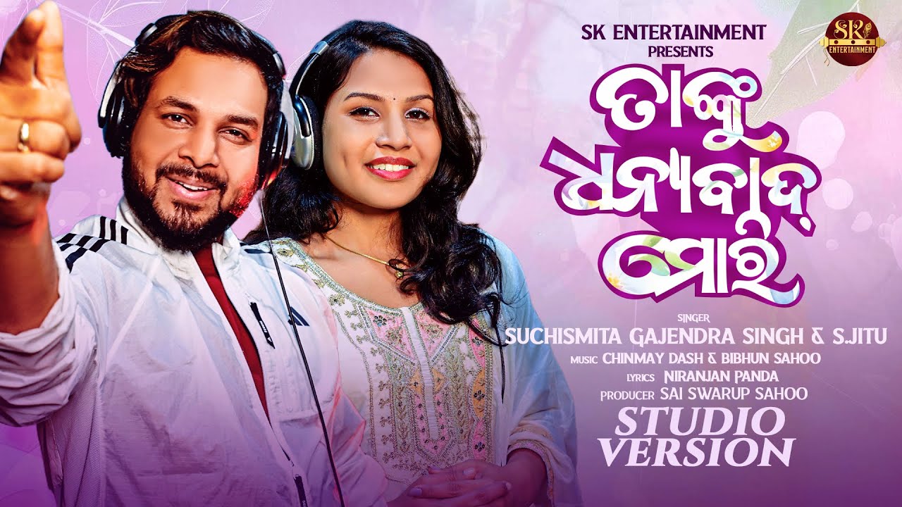 Tanku Dhanyabad Mori | Odia Romantic Song | S Jitu & Suchismita Gajendra Singh | New Odia Song 2026