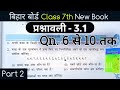Bihar Board Class 7th Maths Exercise 3.1 | बिहार बोर्ड नया बुक कक्षा 7 प्रश्नावली 3.1 | Part 2