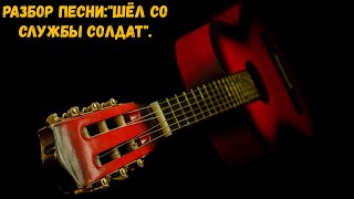 картинка: Разбор песни: